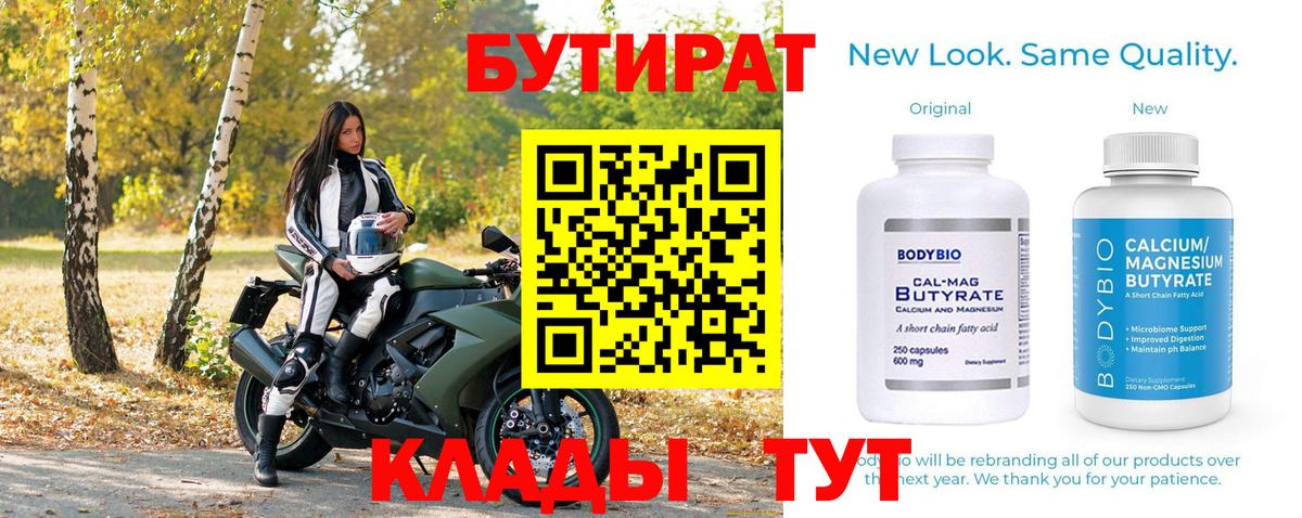 Ржев  БУТИРАТ BDO  Вход с VPN 