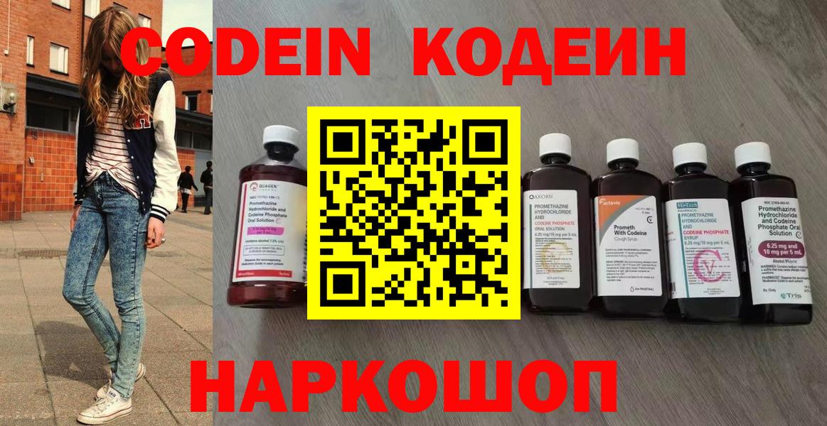 Codein Purple Drank  Вход с VPN  Кодеин напиток Lean (лин)  Ржев 