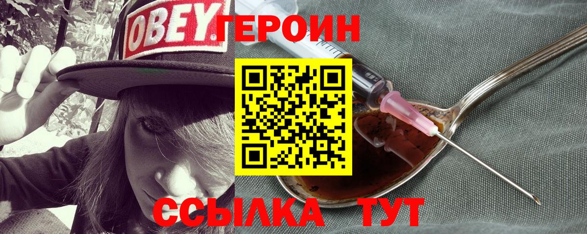 Героин  Героин Heroin  Вход с VPN  Ржев 