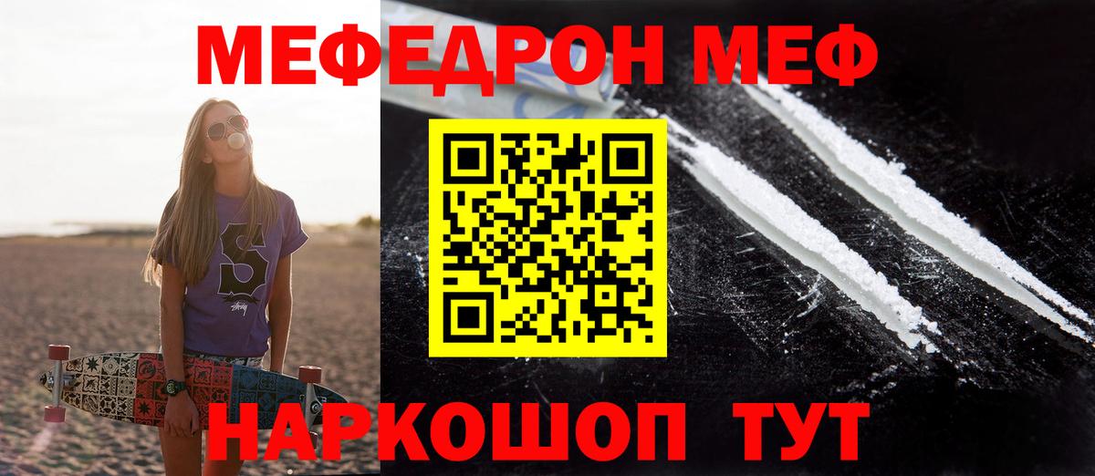 Мефедрон кристаллы Ржев