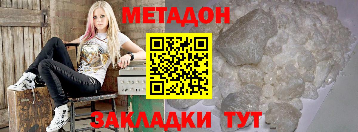 МЕТАДОН methadone  МЕТАДОН methadone  Вход с VPN  Ржев 